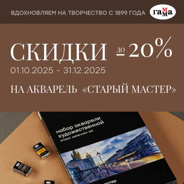 Выгодный финал года с брендом «ГАММА» Выгодный финал года с брендом «ГАММА»