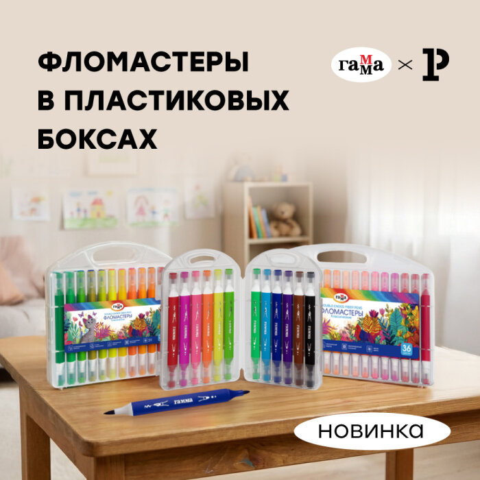 Готовы к приключениям: фломастеры «ГАММА» в пластиковом кейсе Готовы к приключениям: фломастеры «ГАММА» в пластиковом кейсе