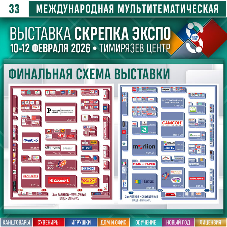 Финальная схема выставки Скрепка Экспо готова Финальная схема выставки Скрепка Экспо готова