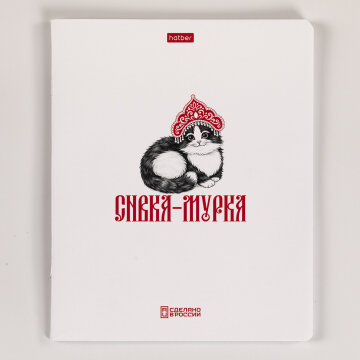 Тетради «Приколы по-русски» от Hatber: там русский дух… там Русью пахнет! (с) Тетради «Приколы по-русски» от Hatber: там русский дух… там Русью пахнет! (с)