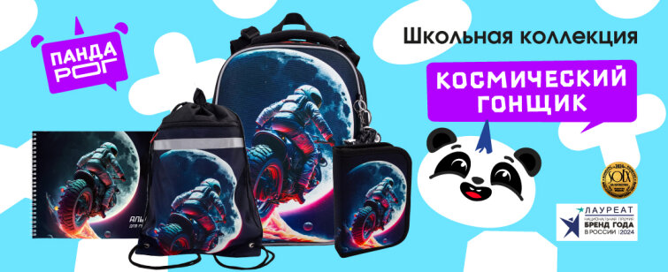 Серия «Космический гонщик» от Пандарог заряжена на приключения! Серия «Космический гонщик» от Пандарог заряжена на приключения!