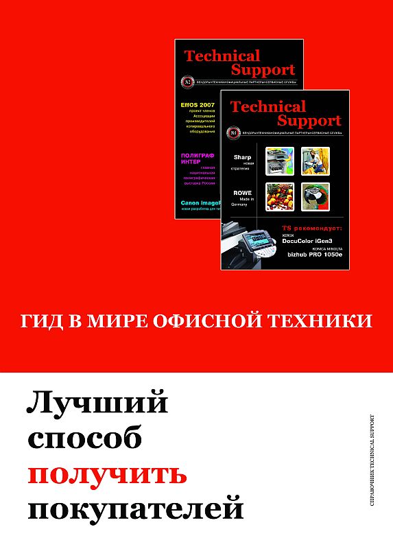 Technical Support спонсор восьмой международной выставки любительского и профессионального фото и видео &laquo;ФОТОФОРУМ-2008&raquo;