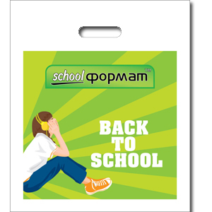 Пакеты schoolФОРМАТ Пакеты schoolФОРМАТ