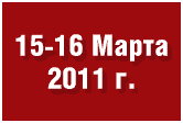 Первый Всероссийский Форум &laquo;АРТ 2011&raquo; на выставке &laquo;Скрепка Экспо&raquo;.