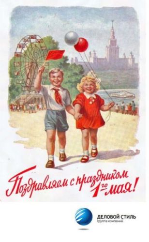 ООО &laquo;Деловой стиль&raquo; поздравляет коллег с праздником.