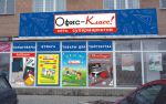 Первый супермаркет канцелярских товаров в Донецке Первый супермаркет канцелярских товаров в Донецке
