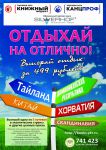 Имена победителей акции «Отдыхай на отлично!» станут известны 6 октября Имена победителей акции «Отдыхай на отлично!» станут известны 6 октября