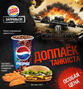 Танкисты в Бургер Кинг