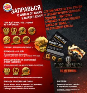 Танкисты в Бургер Кинг