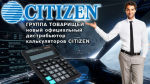 ″Группа Товарищей″ - дистрибьютор ТМ Citizen