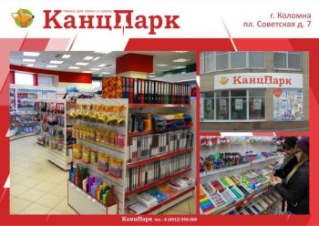 «КанцПарк» шагает по Коломне «КанцПарк» шагает по Коломне