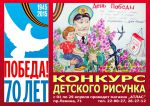 Конкурс детского рисунка в магазине ″Атлас″ посвящённый 70-й годовщине победы в Великой Отечественной войне. Конкурс детского рисунка в магазине ″Атлас″ посвящённый 70-й годовщине победы в Великой Отечественной войне.