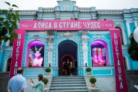 Компания CENTRUM и ″Алиса в стране чудес″ Компания CENTRUM и ″Алиса в стране чудес″