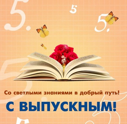 &laquo;Феникс+&raquo; поздравляет выпускников!