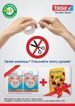 Акция Tesa Акция Tesa