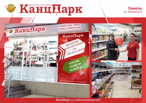 «КанцПарк» достигает новых стран и горизонтов! «КанцПарк» достигает новых стран и горизонтов!