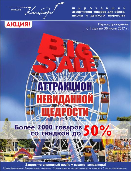 BIG SALE BIG SALE