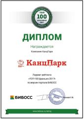 «КанцПарк» - в числе 50 лучших франшиз России! «КанцПарк» - в числе 50 лучших франшиз России!