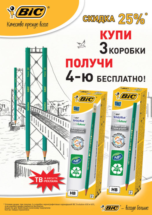 Акция! Зарабатывай с BIC больше! Акция! Зарабатывай с BIC больше!