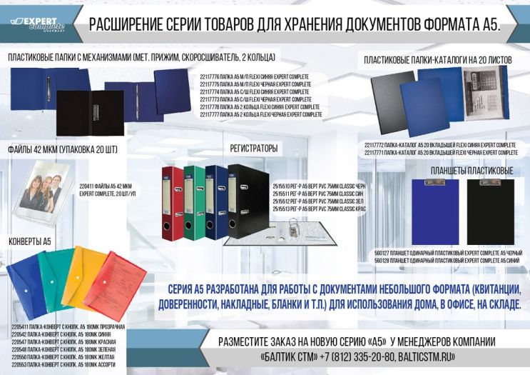 Расширение А5 Расширение А5