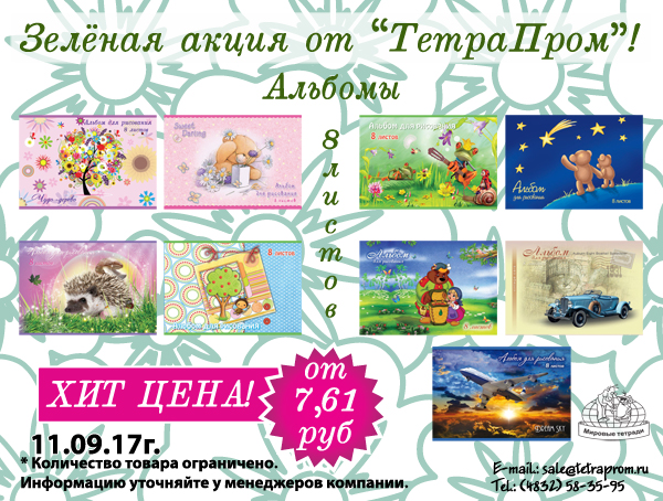 ″������ �����″ �� ″���������″ - ������� 8 ������ �� 11.09.17 ����