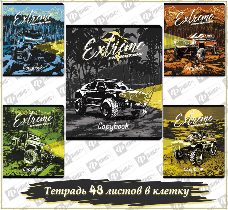 Новинки школьной коллекции 2018! Copybook «Extreme expedition» Новинки школьной коллекции 2018! Copybook «Extreme expedition»