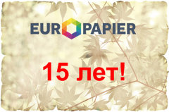 Компании Европапир исполнилось 15 лет! Компании Европапир исполнилось 15 лет!
