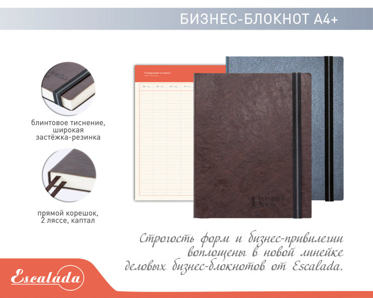 NEW «Escalada». Бизнес-блокнот А4+ NEW «Escalada». Бизнес-блокнот А4+