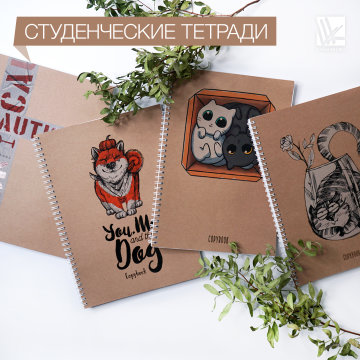 Kraft тетради Kraft тетради