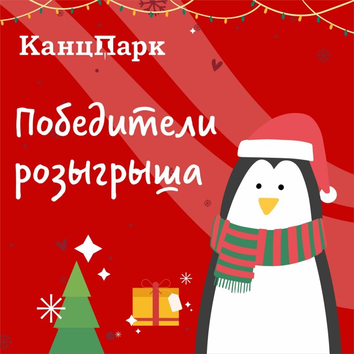 Подведены итоги третьего этапа розыгрыша «КанцПарк» Подведены итоги третьего этапа розыгрыша «КанцПарк»