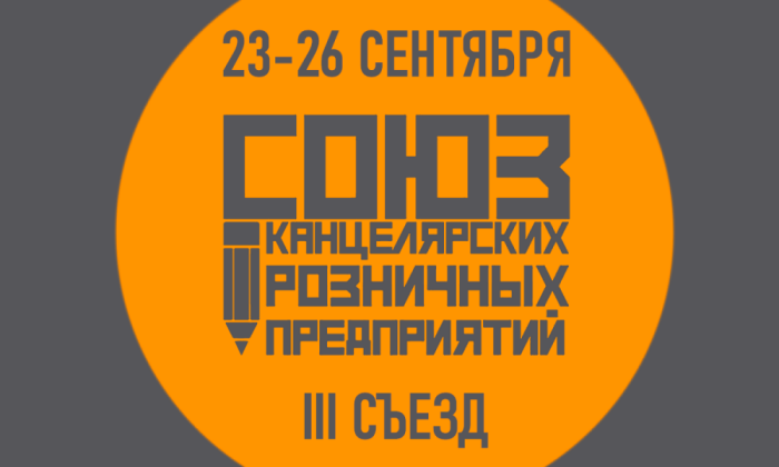 III съезд СКРП – Больше, интереснее, роднее. III съезд СКРП – Больше, интереснее, роднее.
