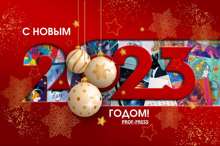 С Новым видео PROF-PRESS! 20 лет успеха ! С Новым видео PROF-PRESS! 20 лет успеха !