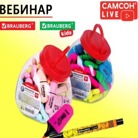 Узнайте о необычных новинках текстовыделителей BRAUBERG Узнайте о необычных новинках текстовыделителей BRAUBERG