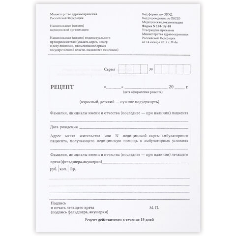 Рецептурный бланк STAFF Рецептурный бланк STAFF