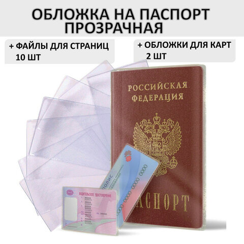 Набор обложек для паспорта STAFF Набор обложек для паспорта STAFF