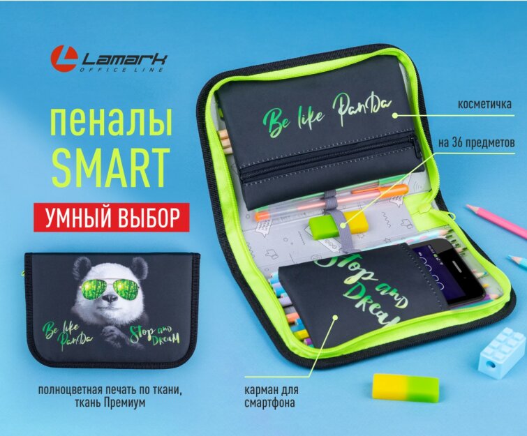 Пеналы школьные каркасные SMART
