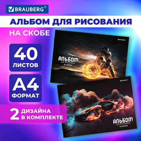 Альбомы для рисования BRAUBERG, ″В мире моторов″ Альбомы для рисования BRAUBERG, ″В мире моторов″