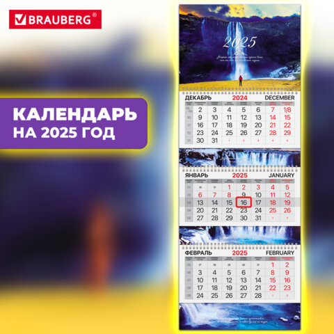 Календарь квартальный BRAUBERG, ″Мотивация″ Календарь квартальный BRAUBERG, ″Мотивация″