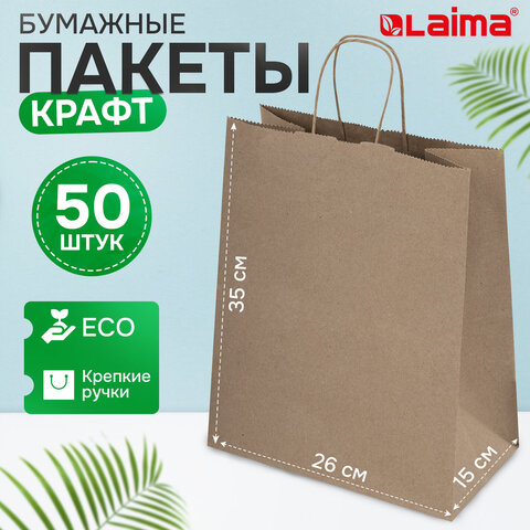 Крафт-пакет бумажный LAIMA ECO CRAFT, упаковка 50 штук Крафт-пакет бумажный LAIMA ECO CRAFT, упаковка 50 штук