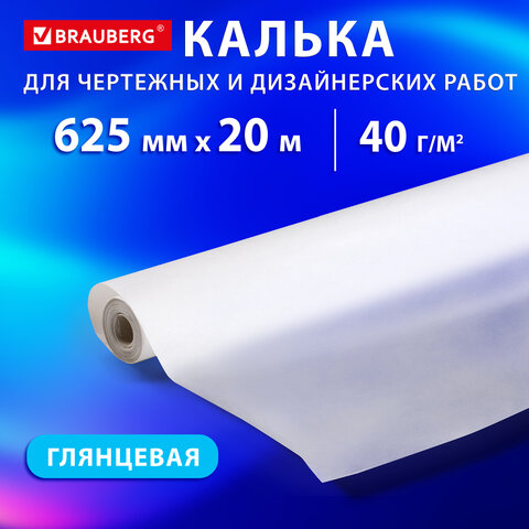 Калька для чертежных и дизайнерских работ BRAUBERG Калька для чертежных и дизайнерских работ BRAUBERG