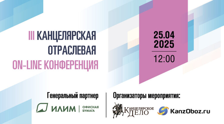 Третья отраслевая онлайн-конференция: Анализ рынка 2024 года и стратегии в условиях неопределенности Третья отраслевая онлайн-конференция: Анализ рынка 2024 года и стратегии в условиях неопределенности