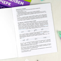 Прописи с пояснениями для детей. Серия ″Исправляем почерк″ СЛОГИ И СЛОВА Прописи с пояснениями для детей. Серия ″Исправляем почерк″ СЛОГИ И СЛОВА