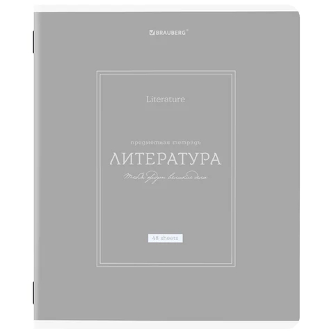Тетрадь предметная ЛИТЕРАТУРА CLASSIC BRAUBERG Тетрадь предметная ЛИТЕРАТУРА CLASSIC BRAUBERG