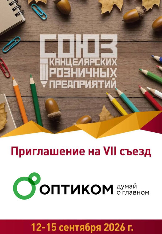 ОПТИКОМ – на СКРП! ОПТИКОМ – на СКРП!