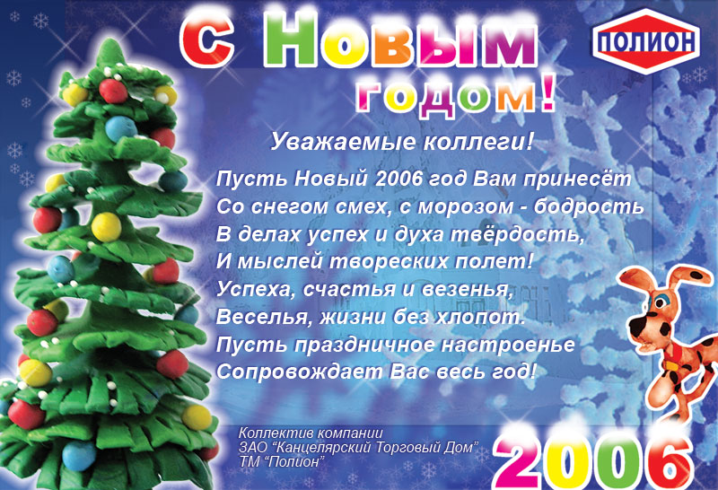 � ����� 2006 ����� � ����������!!!