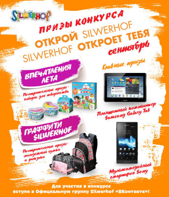 ����� �������� Silwerhof - ������� � ���������� ���� ″���������″
