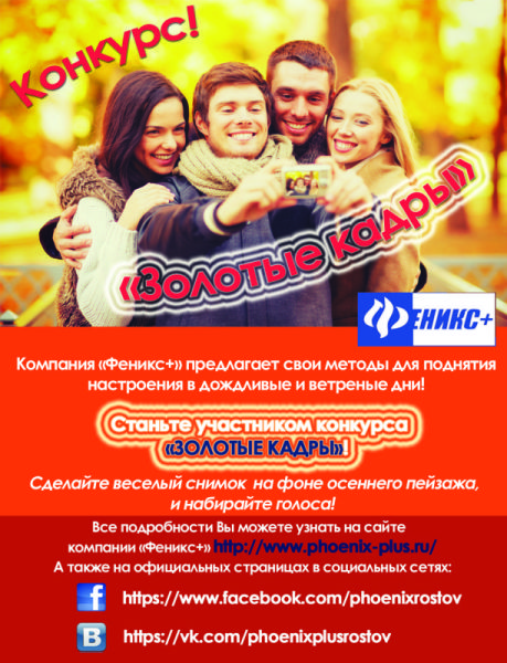 Новый конкурс от ″Феникс+″! Новый конкурс от ″Феникс+″!