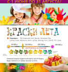 Краски лета Краски лета