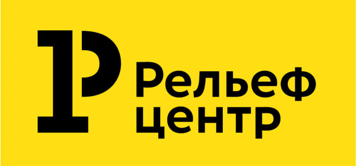 «Рельеф-Центр – надежный друг и помощник, а не враг» «Рельеф-Центр – надежный друг и помощник, а не враг»