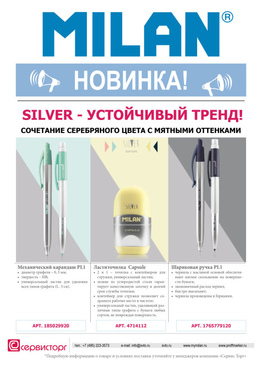 Внимание! Новинка TM MILAN! Внимание! Новинка TM MILAN!